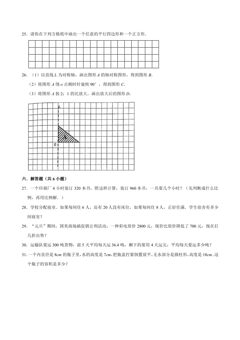 图片[3]-六年级数学下册小升初模拟试题（16）苏教版（含解析）-知识笔记