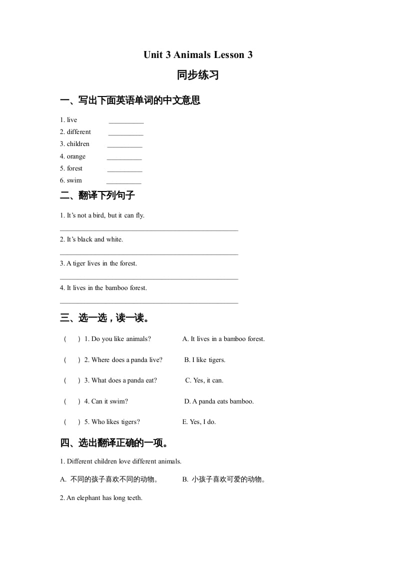 五年级英语上册Ｕｎｉｔ3AnimalsLesson3同步练习3（人教版一起点）-知识笔记