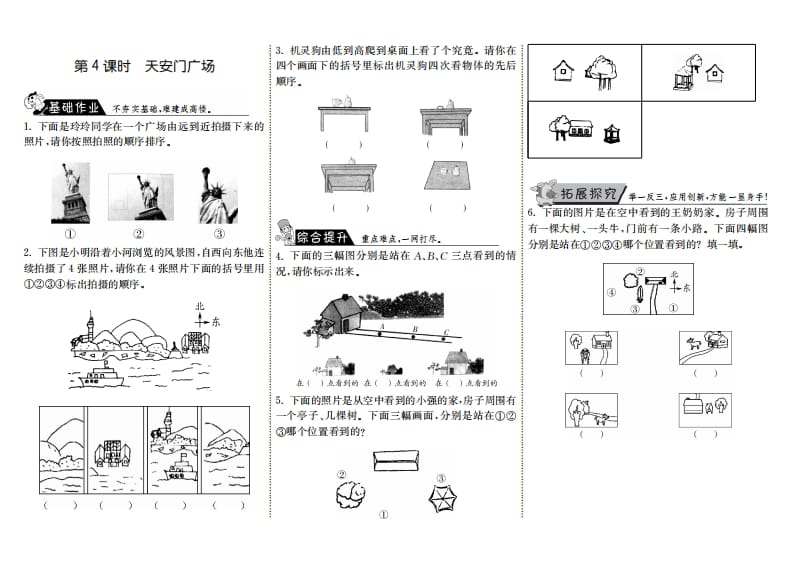 六年级数学上册3.4天安门广场（北师大版）-知识笔记