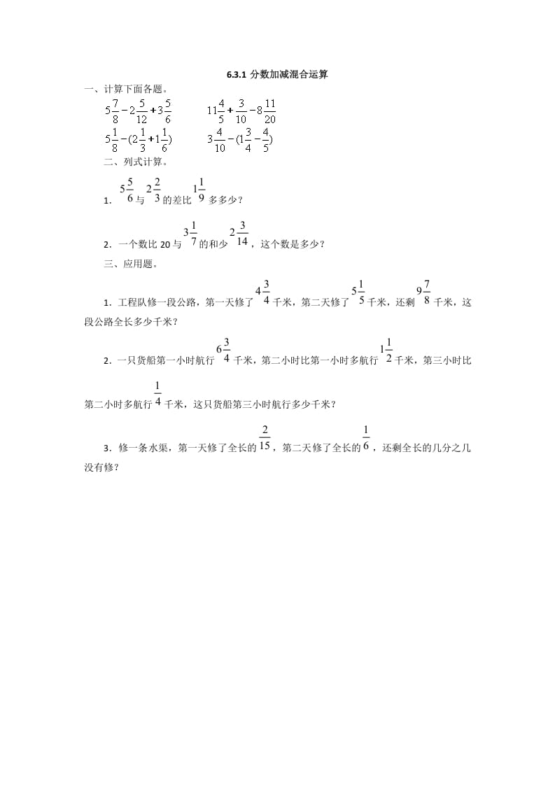 五年级数学下册6.3.1分数加减混合运算-知识笔记