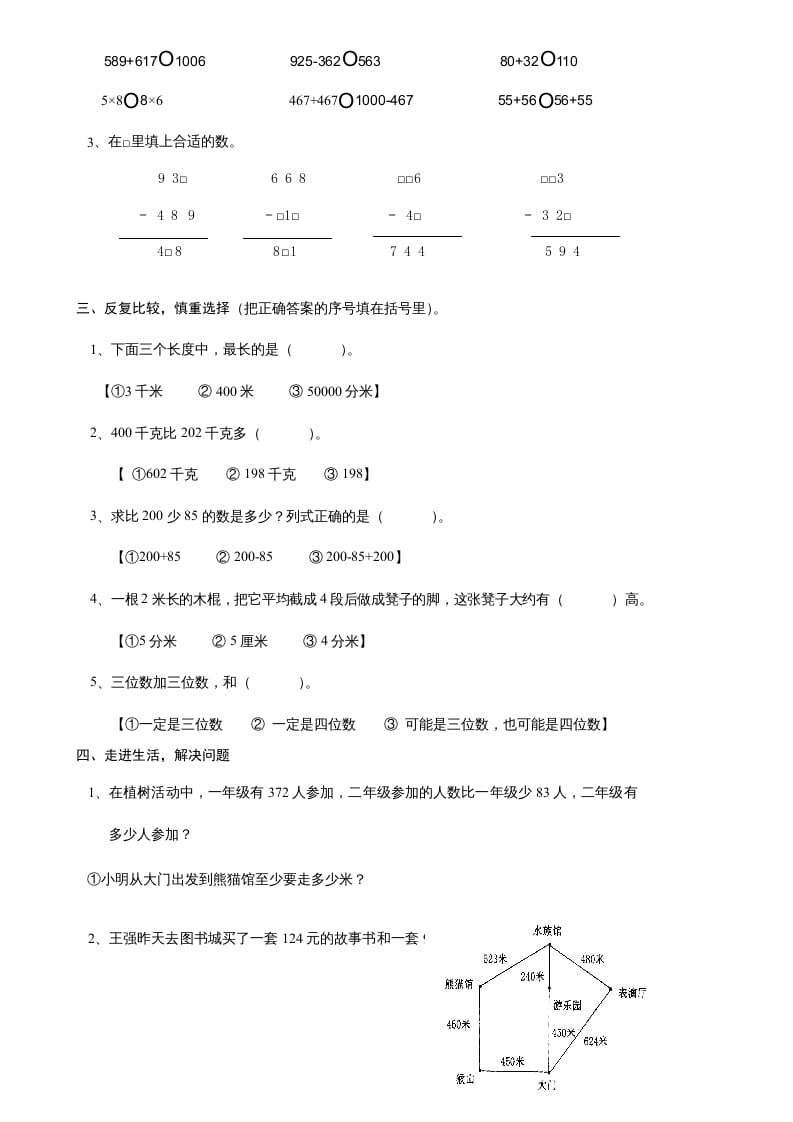 图片[2]-三年级数学上册万以内的加减法单元试卷1（人教版）-知识笔记