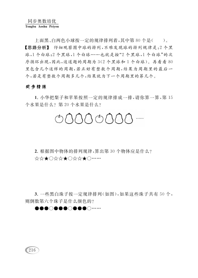 图片[2]-四年级数学下册第十三讲周期问题-知识笔记