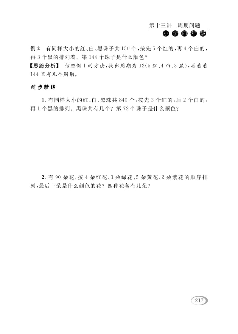 图片[3]-四年级数学下册第十三讲周期问题-知识笔记