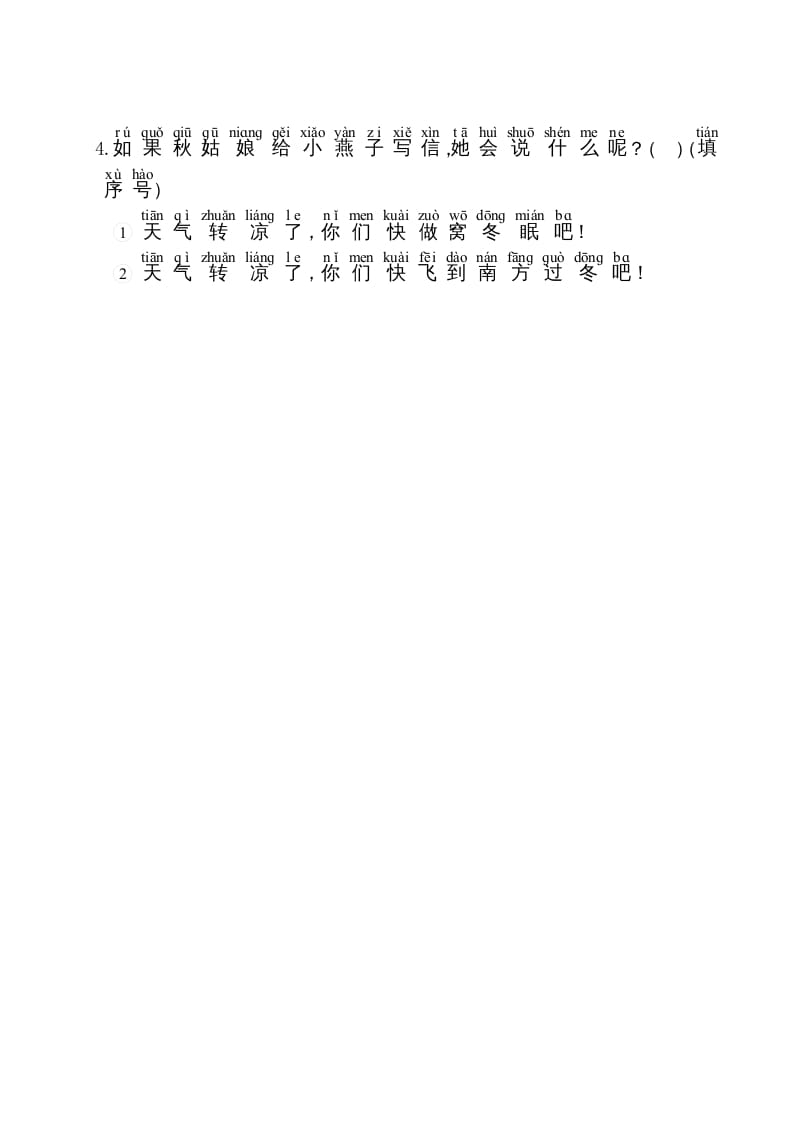 图片[2]-一年级语文上册第4单元主题阅读（部编版）-知识笔记