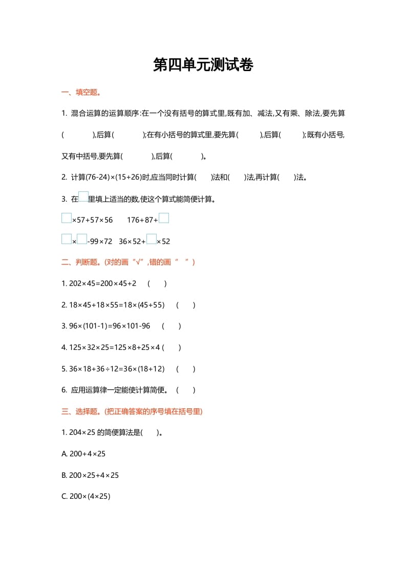 四年级数学上册第四单元测试卷（北师大版）-知识笔记