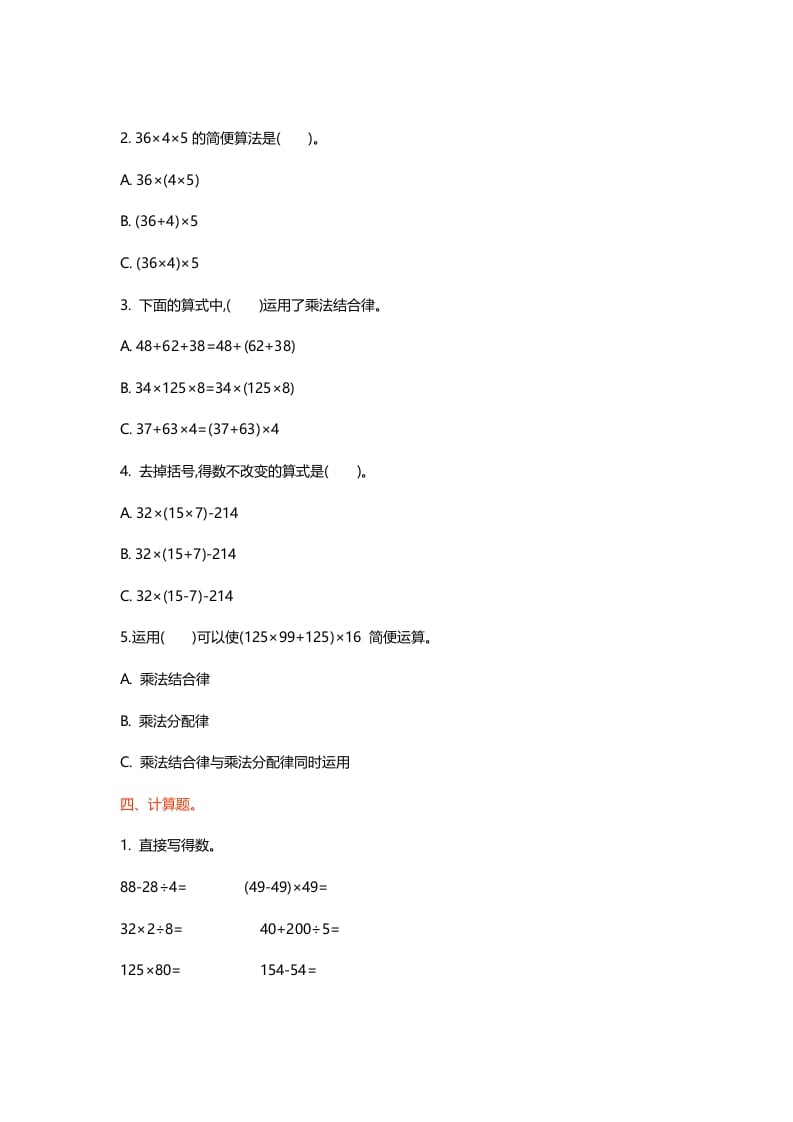 图片[2]-四年级数学上册第四单元测试卷（北师大版）-知识笔记