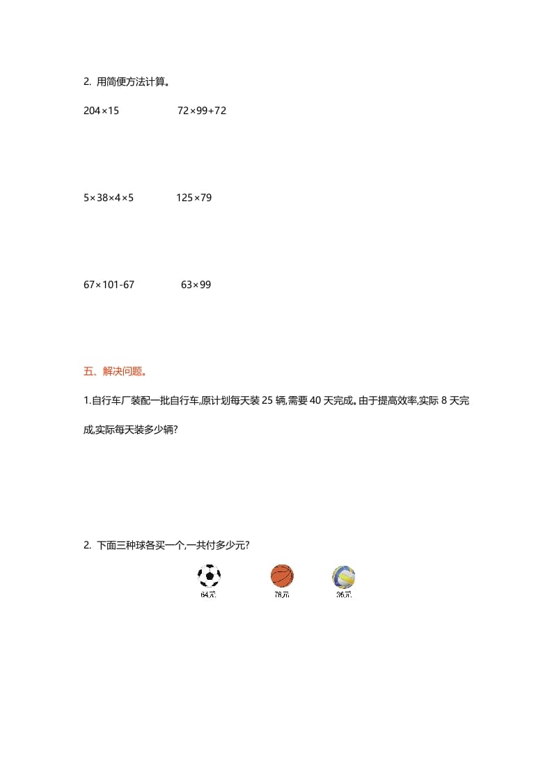 图片[3]-四年级数学上册第四单元测试卷（北师大版）-知识笔记