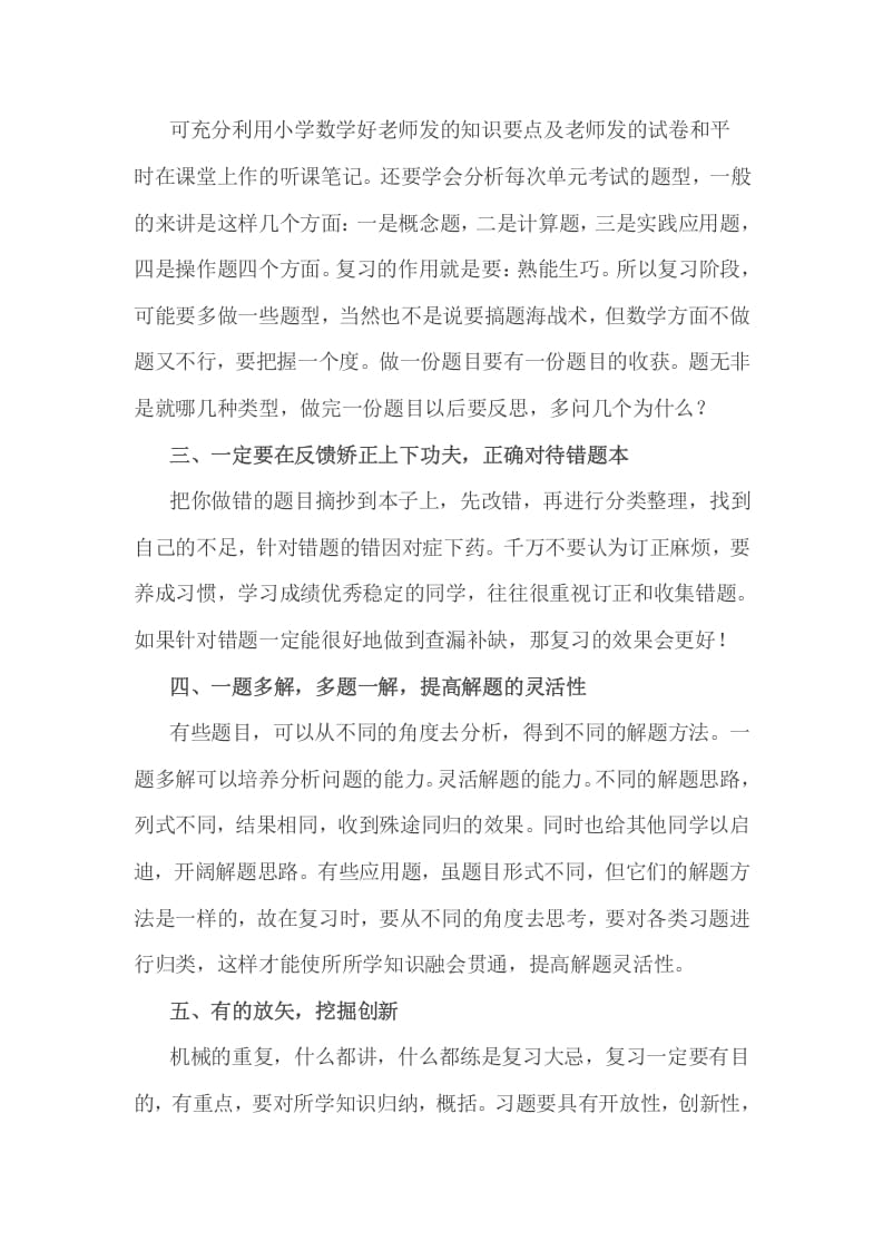 图片[2]-六年级数学下册小考期末攻略：小学期末复习方法-知识笔记