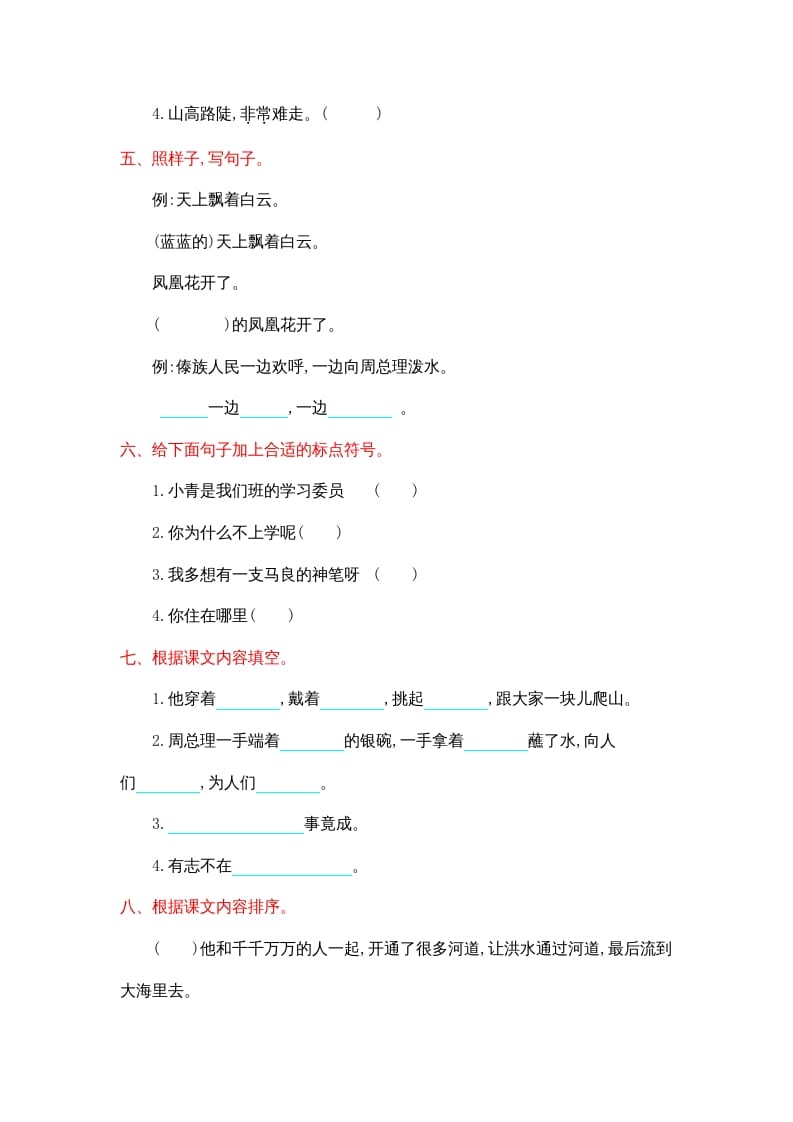 图片[2]-二年级语文上册第六单元提升练习（部编）-知识笔记