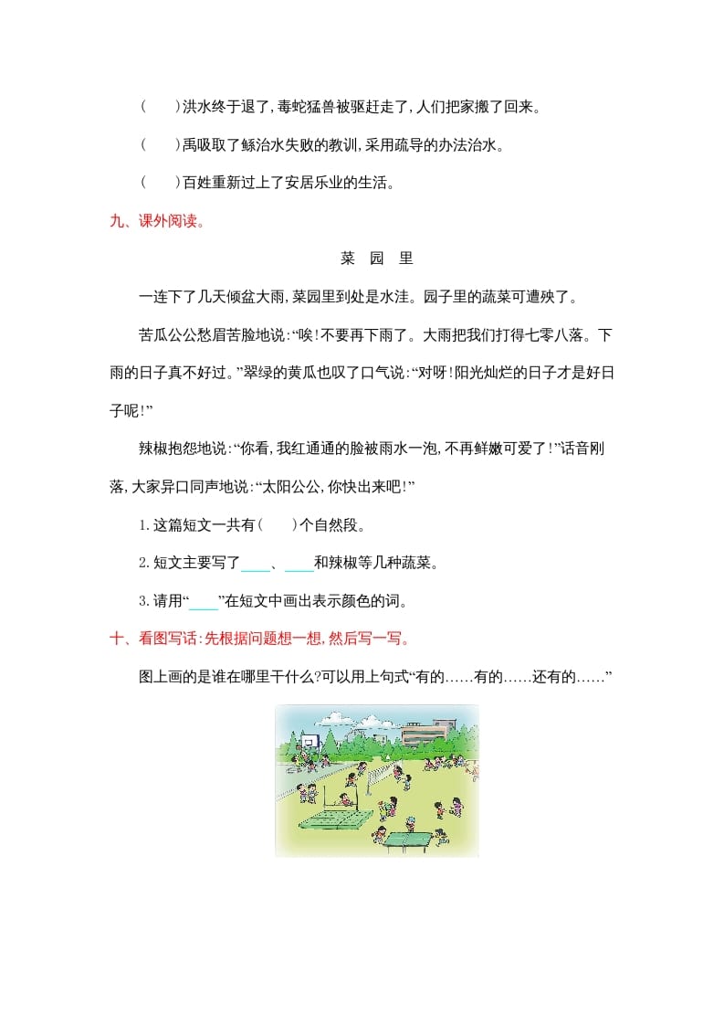 图片[3]-二年级语文上册第六单元提升练习（部编）-知识笔记