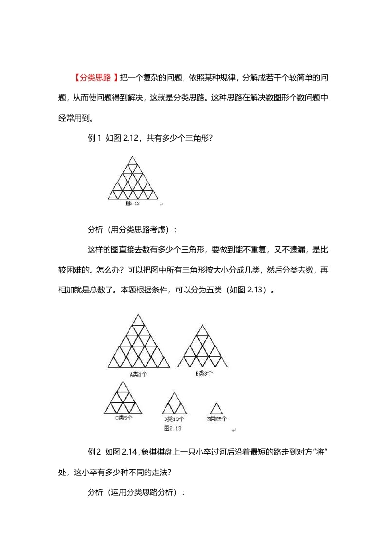 一年级数学下册9、分类思路-知识笔记