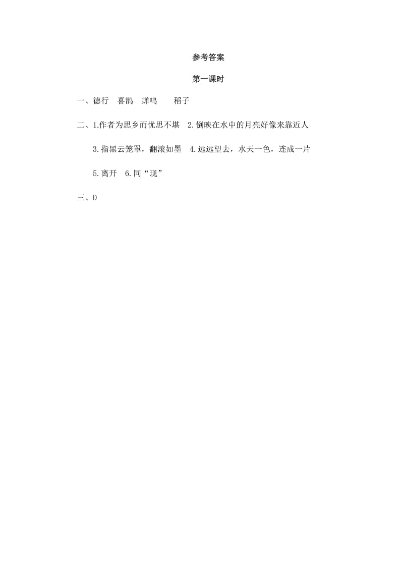 图片[2]-六年级语文上册古诗词三首（部编版）-知识笔记