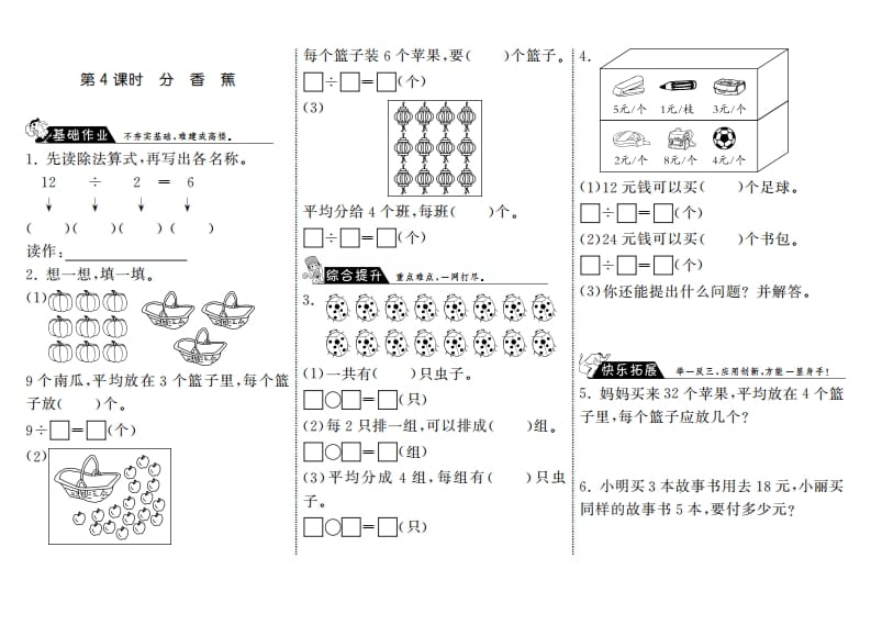 二年级数学上册7.4分香蕉·（北师大版）-知识笔记