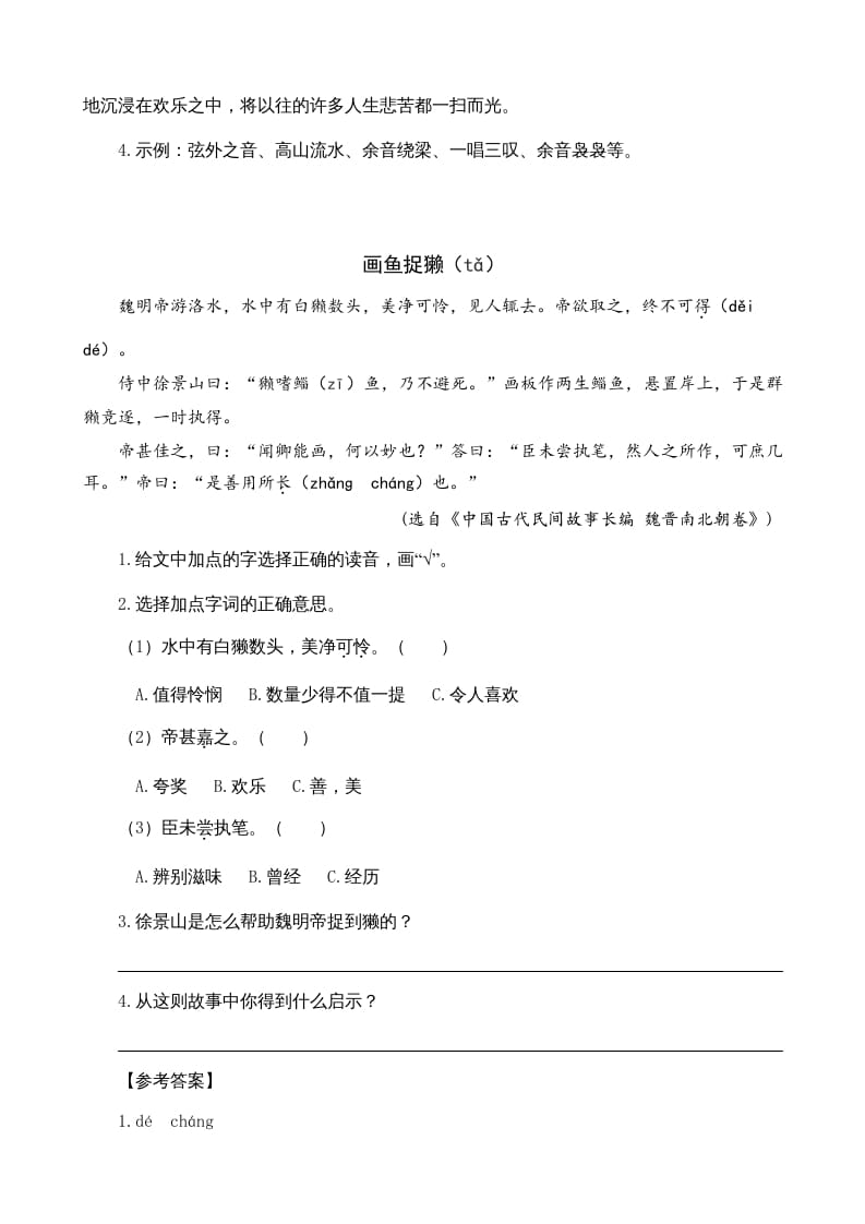 图片[2]-六年级语文上册类文阅读21文言文二则（部编版）-知识笔记