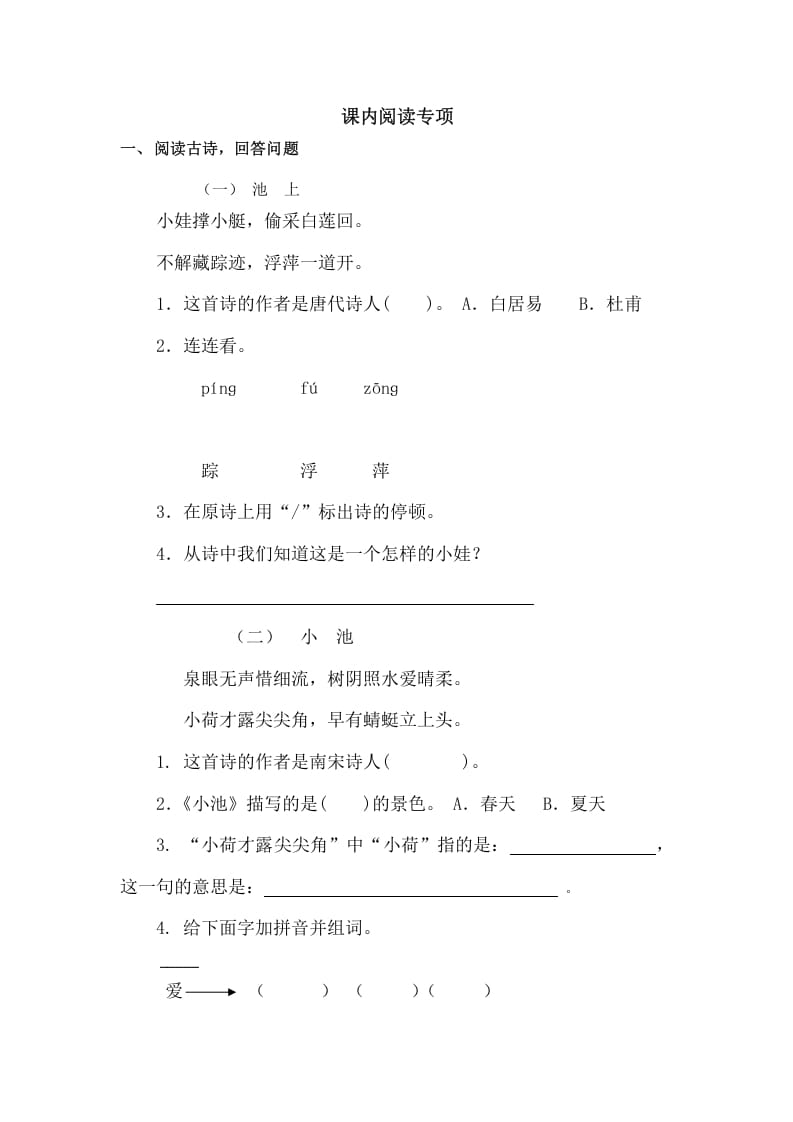 一年级语文下册课内阅读专项-知识笔记