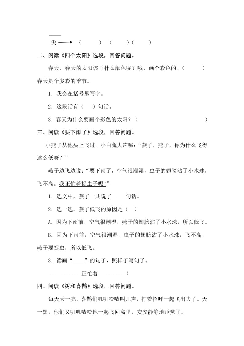 图片[2]-一年级语文下册课内阅读专项-知识笔记