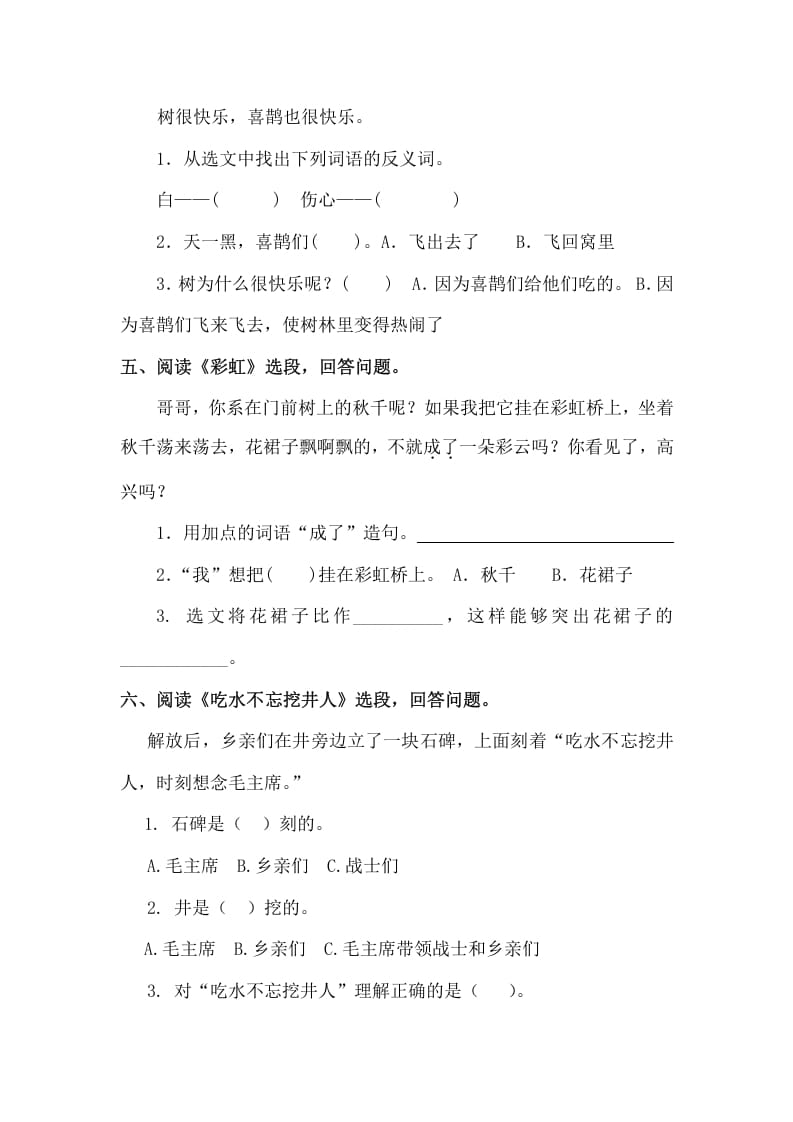 图片[3]-一年级语文下册课内阅读专项-知识笔记