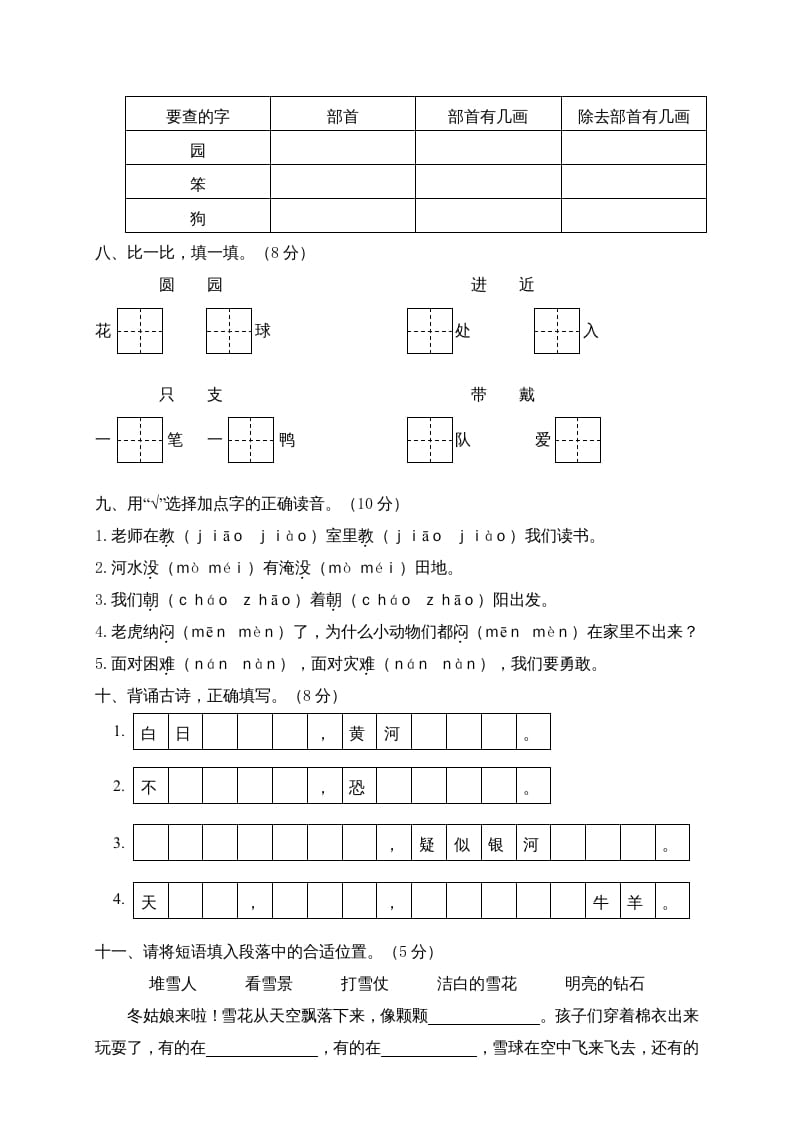 图片[2]-二年级语文上册期末模拟卷8（部编）-知识笔记