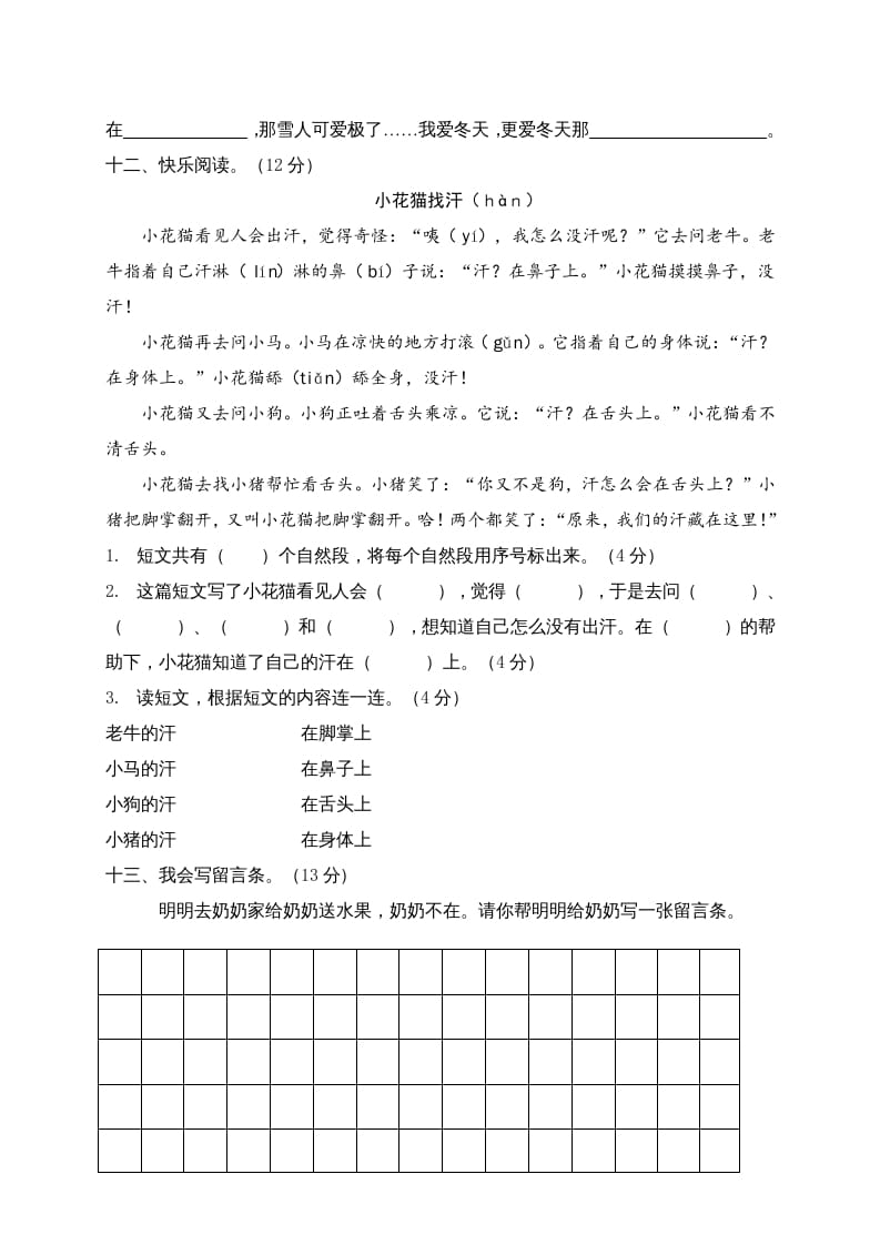 图片[3]-二年级语文上册期末模拟卷8（部编）-知识笔记