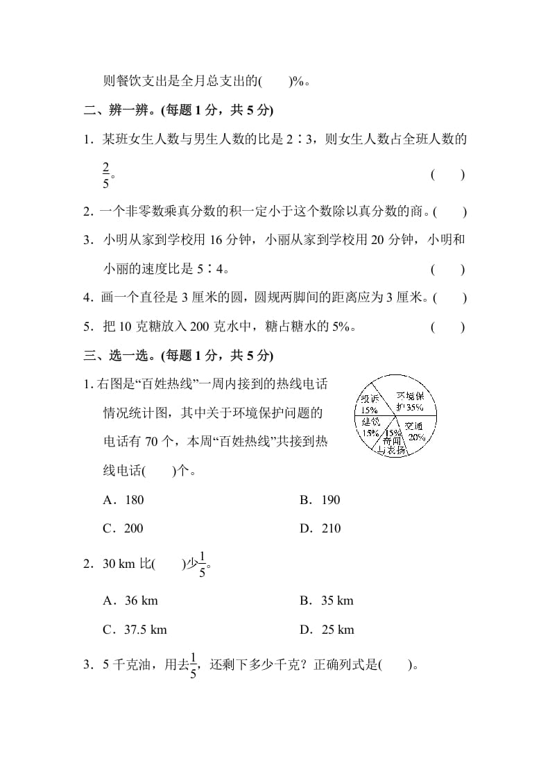 图片[2]-六年级数学上册期末测试卷(2)（人教版）-知识笔记