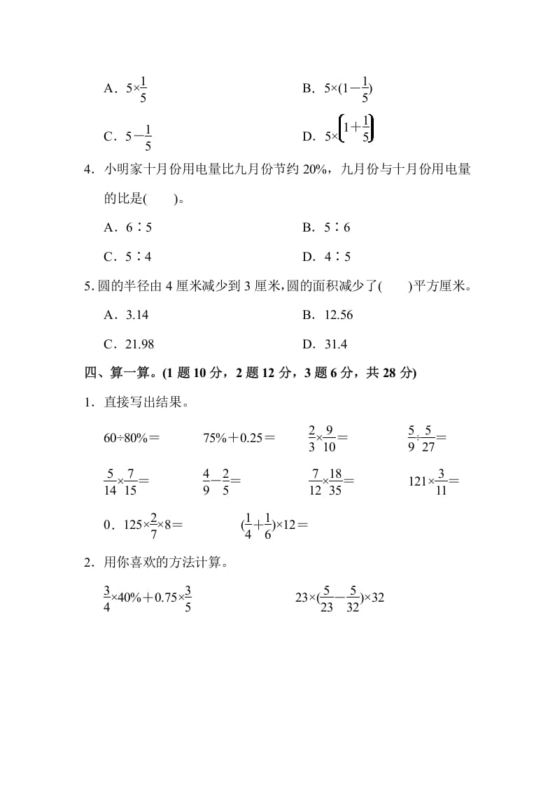 图片[3]-六年级数学上册期末测试卷(2)（人教版）-知识笔记