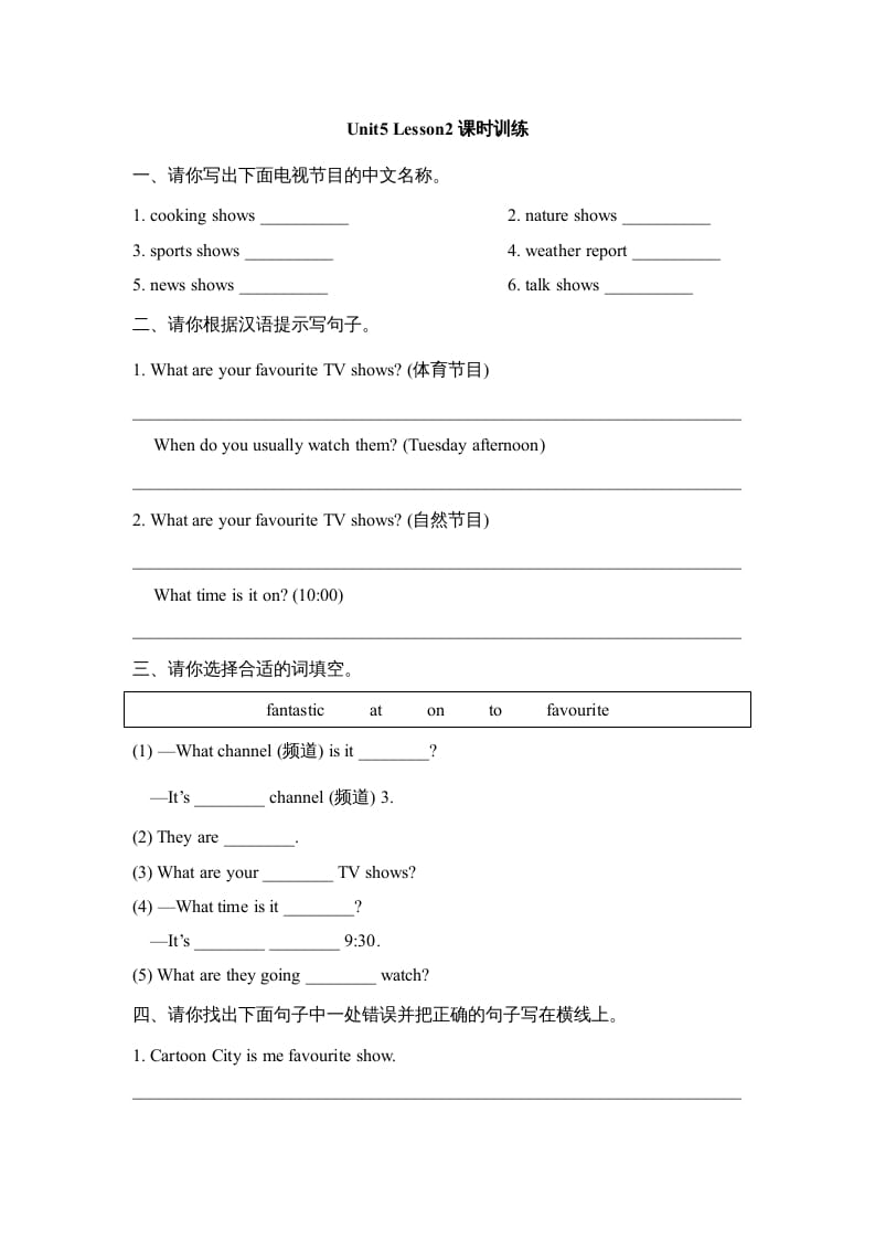 五年级英语上册Unit5_Lesson2课时训练（人教版一起点）-知识笔记