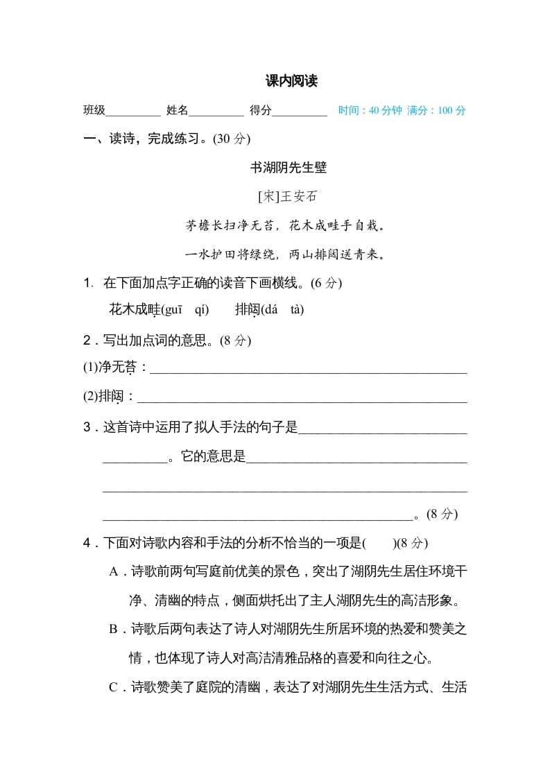 六年级语文上册课内阅读（部编版）-知识笔记