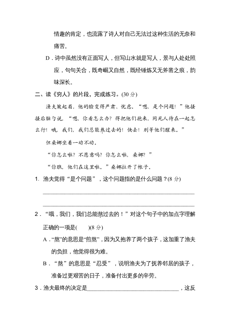 图片[2]-六年级语文上册课内阅读（部编版）-知识笔记