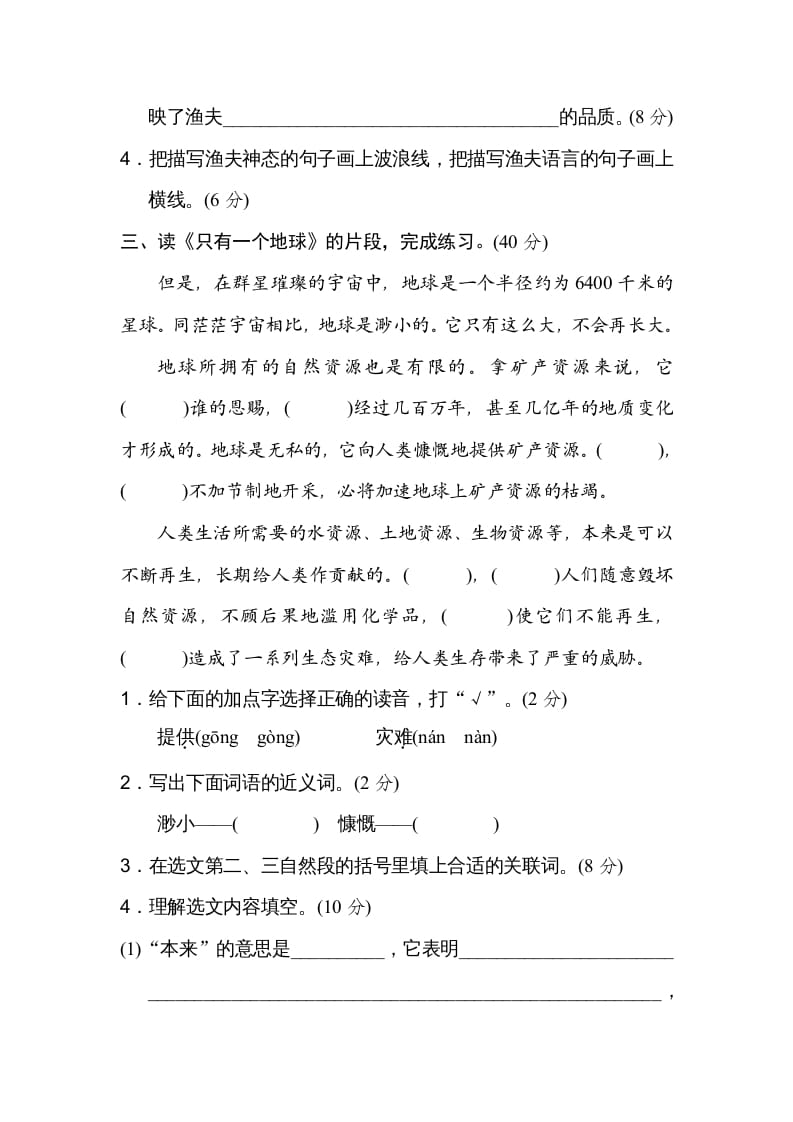 图片[3]-六年级语文上册课内阅读（部编版）-知识笔记