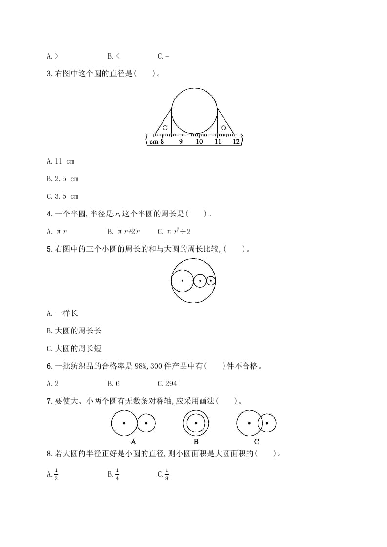 图片[2]-六年级数学上册试题－月考评价测试卷二｜人教新课标（人教版）-知识笔记