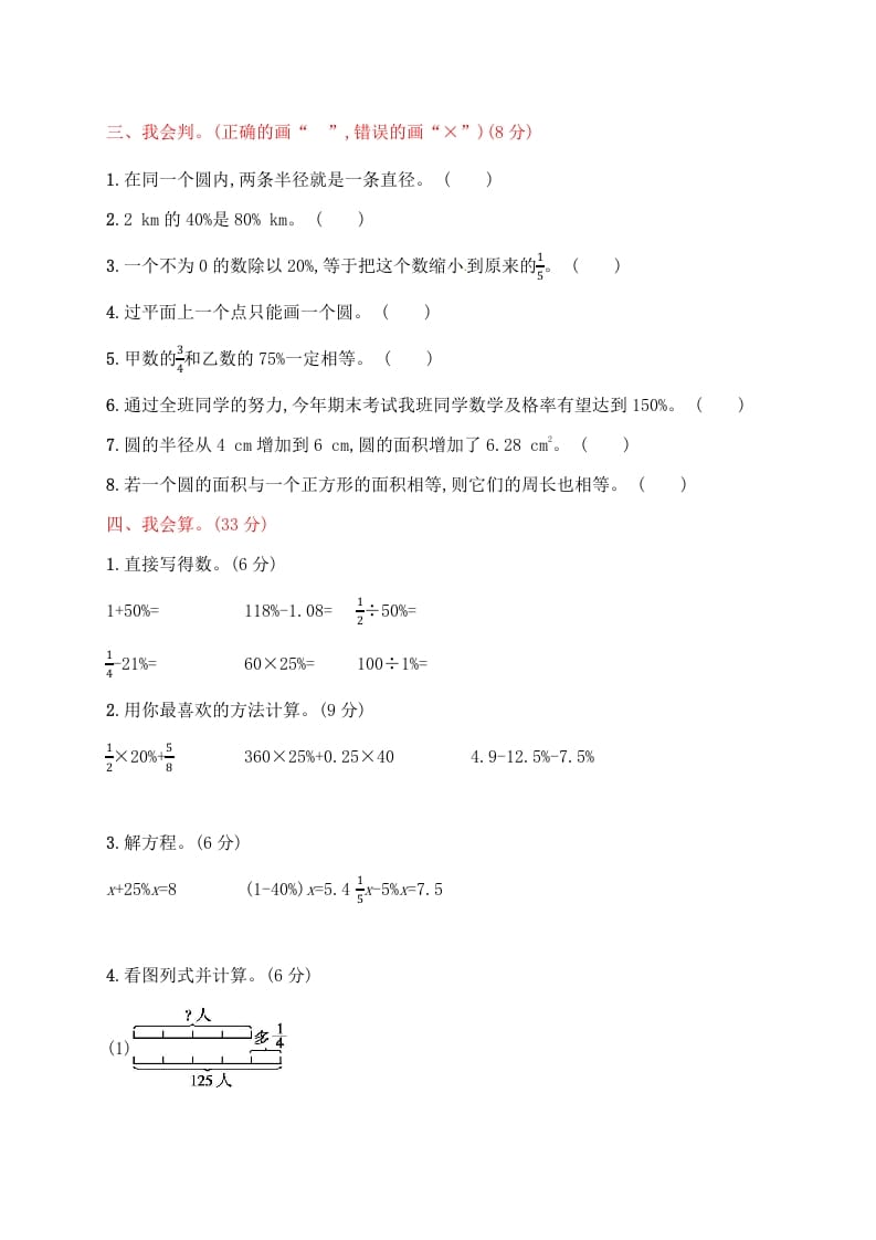 图片[3]-六年级数学上册试题－月考评价测试卷二｜人教新课标（人教版）-知识笔记
