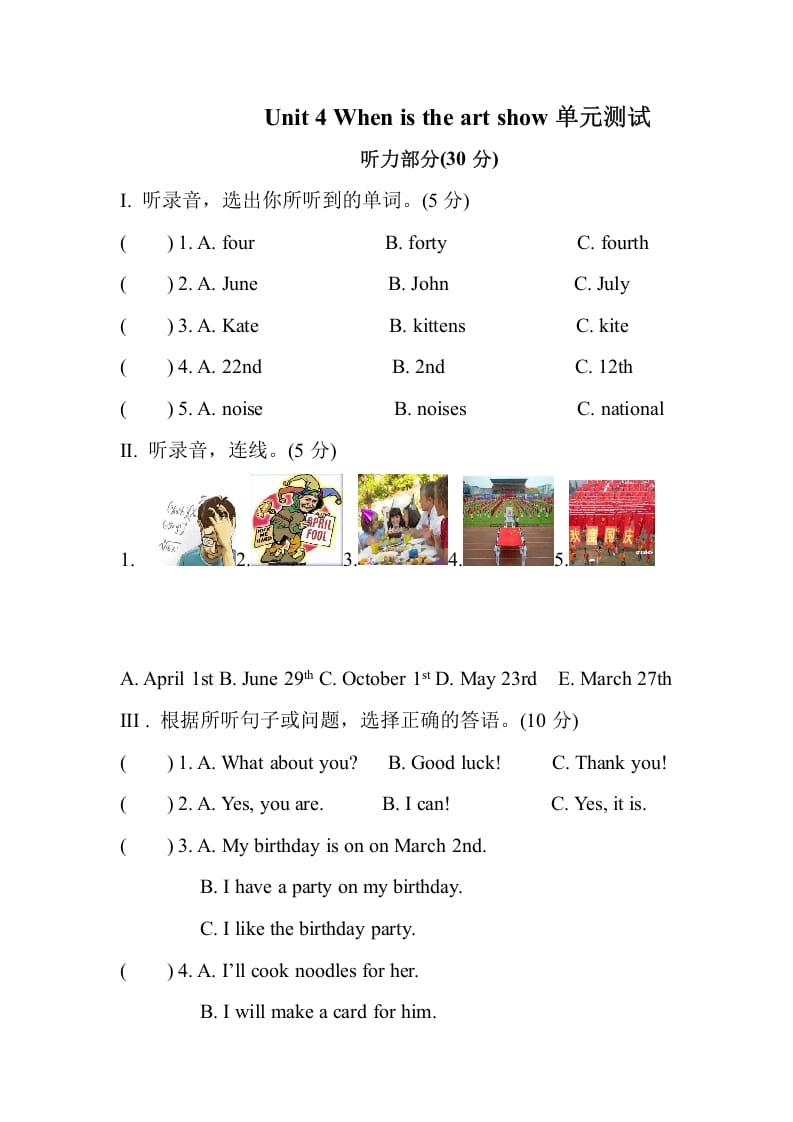五年级数学下册Unit4Whenistheartshow单元测试-知识笔记