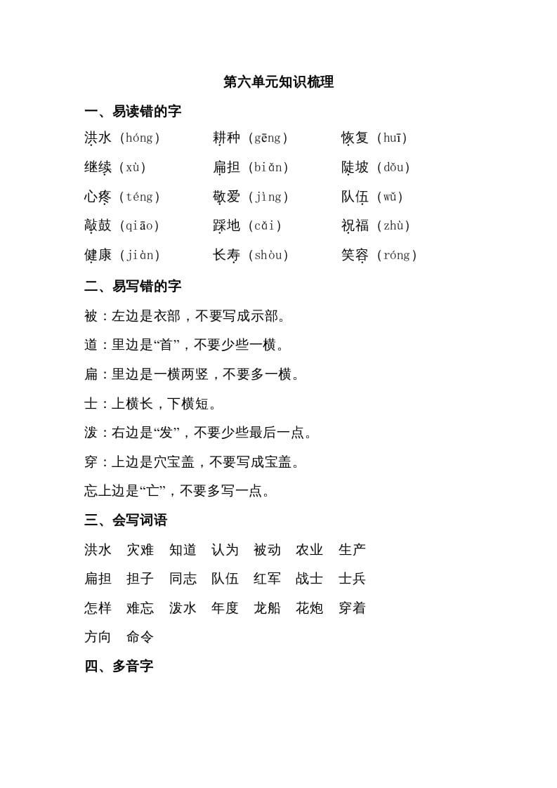 二年级语文上册第六单元知识梳理（部编）-知识笔记