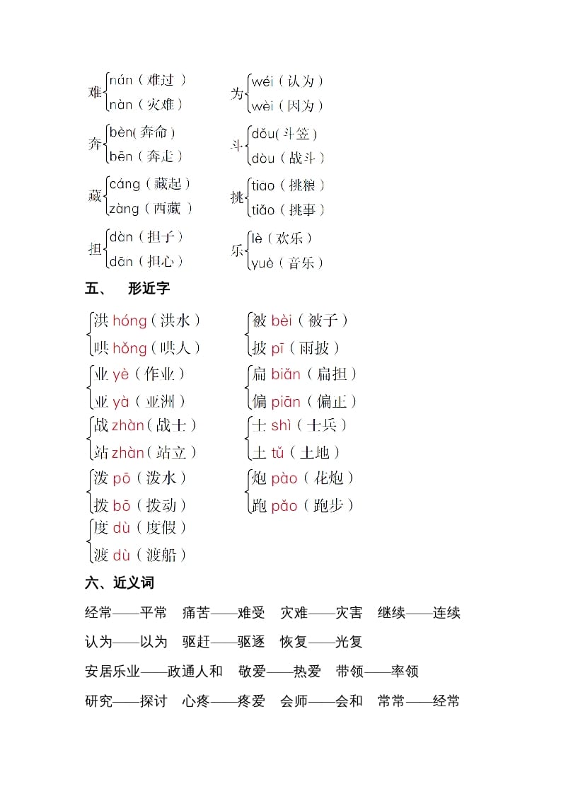 图片[2]-二年级语文上册第六单元知识梳理（部编）-知识笔记