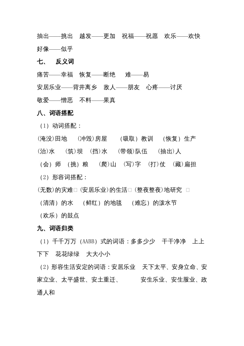 图片[3]-二年级语文上册第六单元知识梳理（部编）-知识笔记