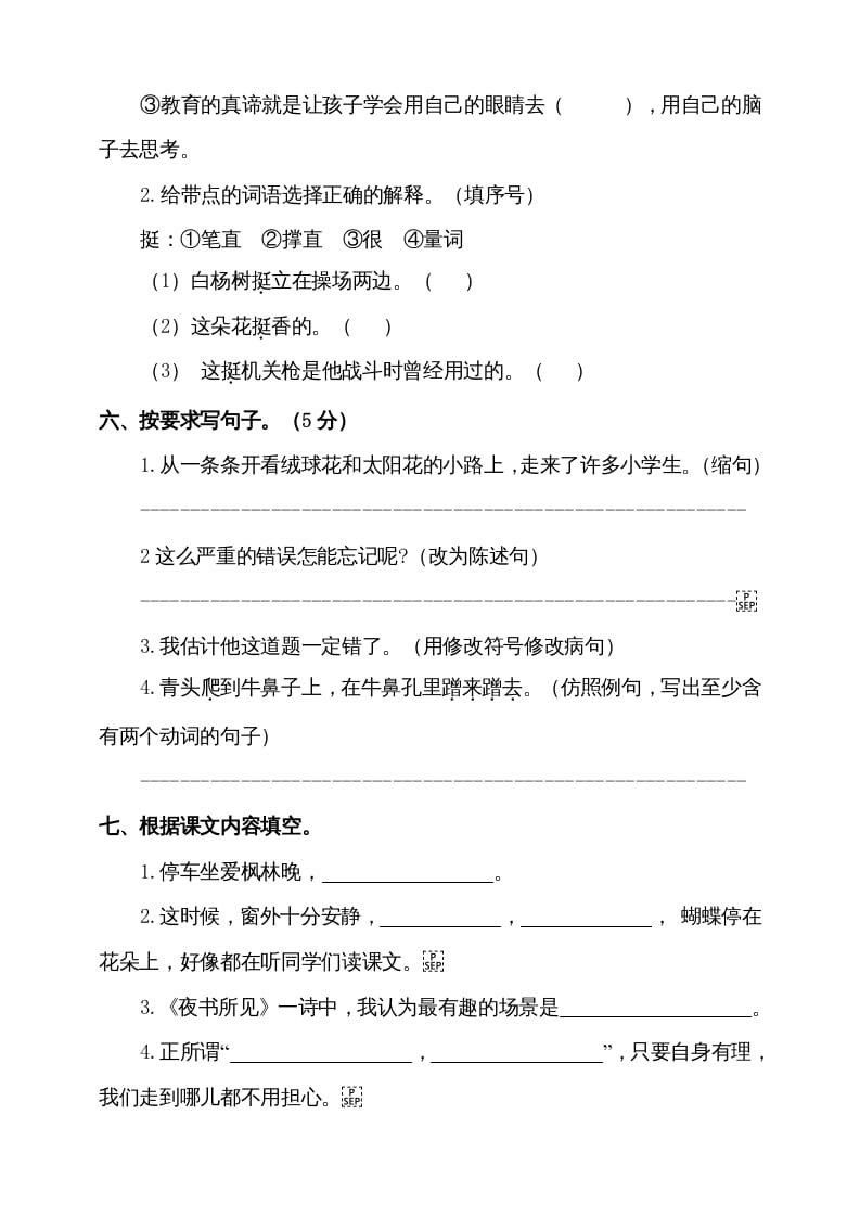 图片[2]-三年级语文上册期中测试版(12)（部编版）-知识笔记
