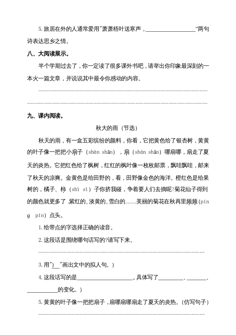 图片[3]-三年级语文上册期中测试版(12)（部编版）-知识笔记