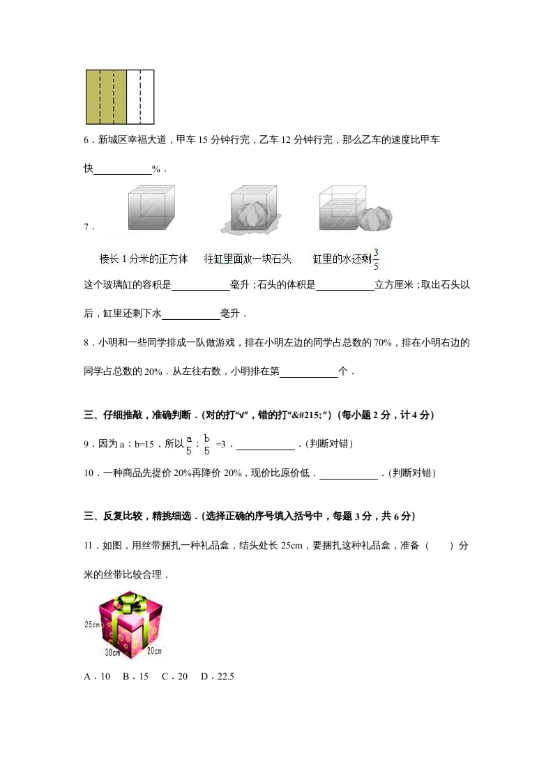 图片[2]-六年级数学上册苏教版六年级上学期期末测试卷9期末检测试卷（苏教版）-知识笔记