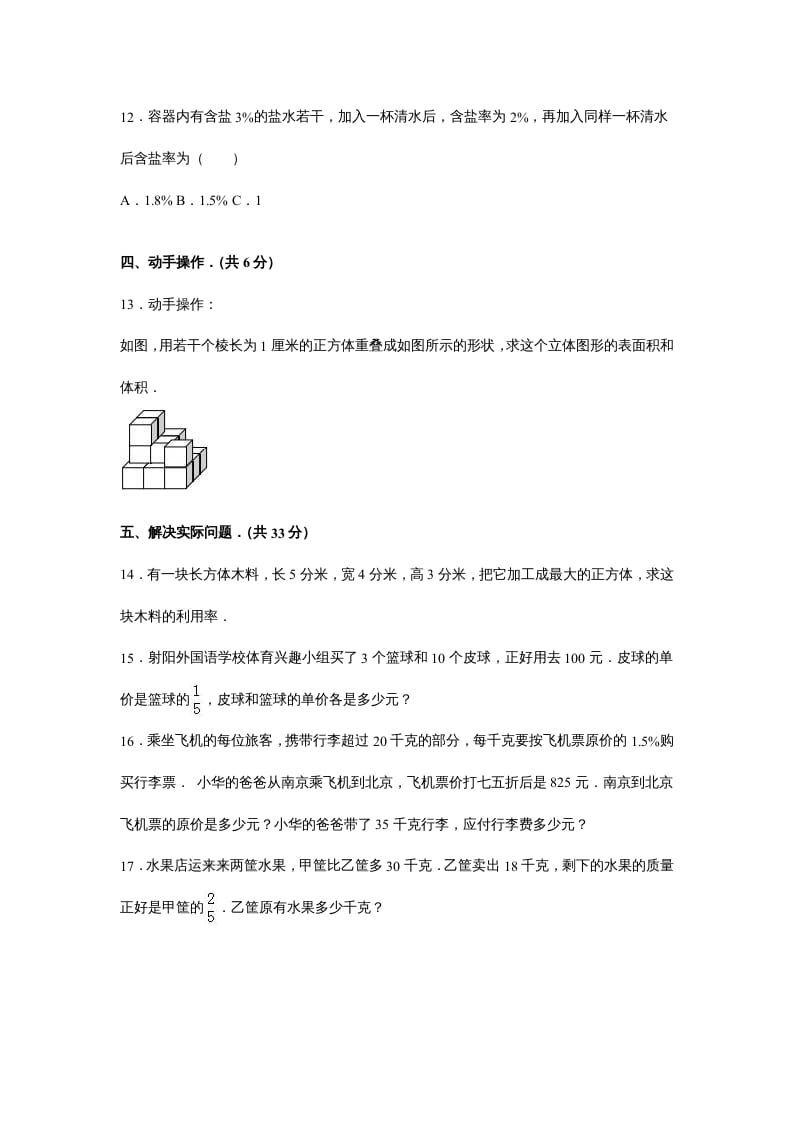 图片[3]-六年级数学上册苏教版六年级上学期期末测试卷9期末检测试卷（苏教版）-知识笔记