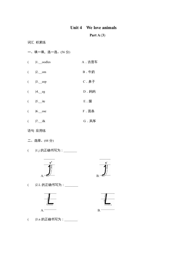 三年级英语上册课时测评unit4Weloveanimals-PartA(3)（人教PEP）-知识笔记