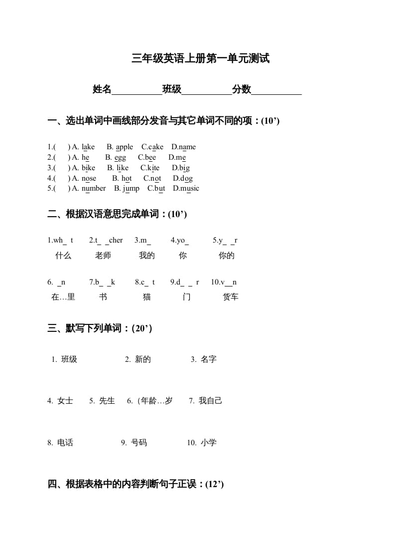 三年级英语上册第一单元测试(2)（人教版一起点）-知识笔记