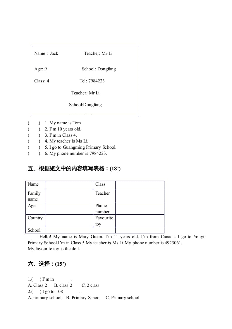 图片[2]-三年级英语上册第一单元测试(2)（人教版一起点）-知识笔记