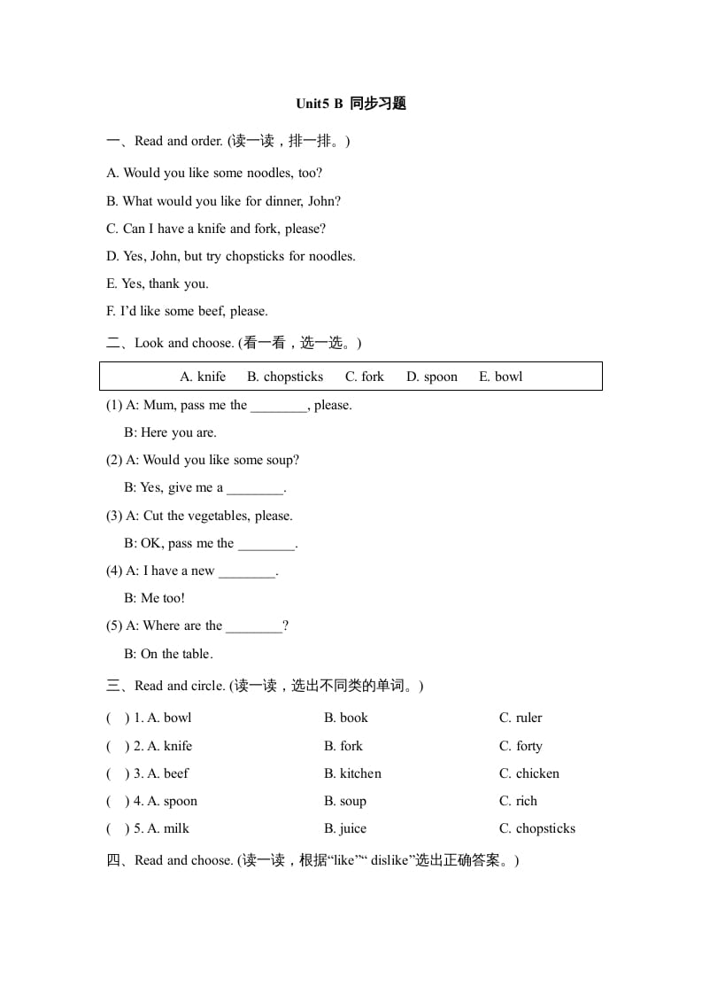 四年级英语上册Unit5_B_同步习题（人教版一起点）-知识笔记