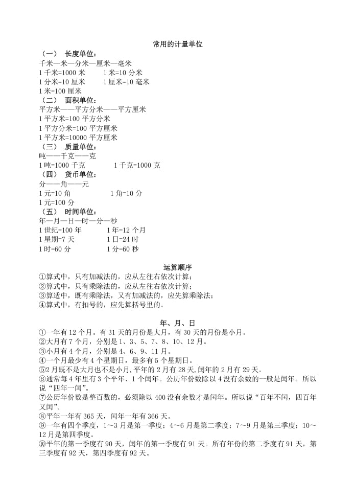 三年级数学下册春新版知识清单-知识笔记