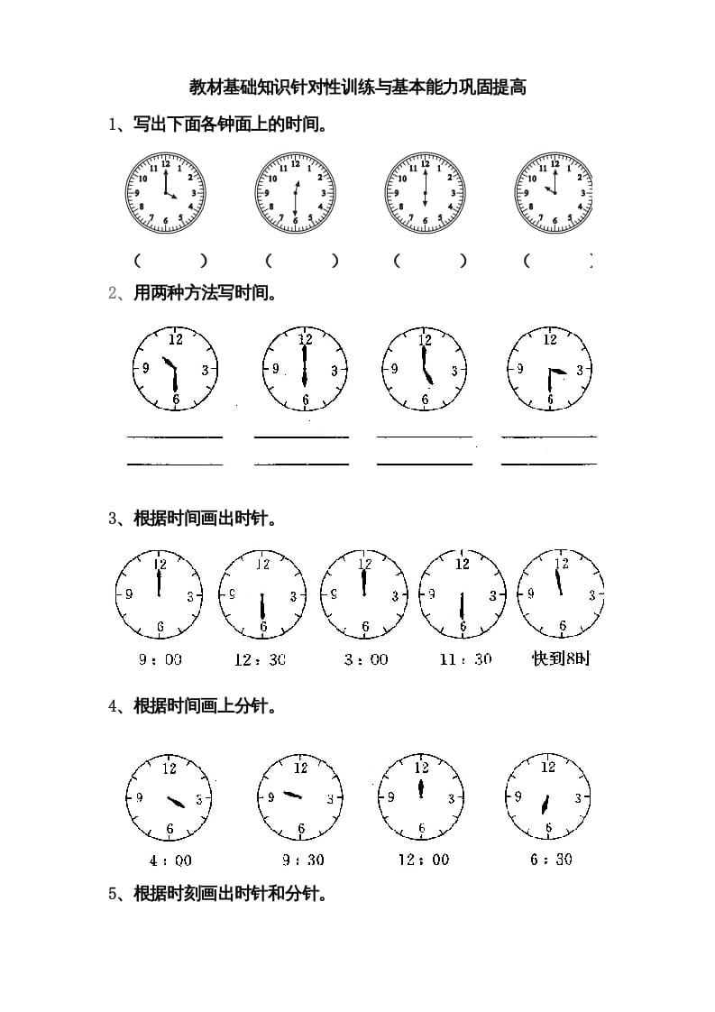 一年级数学上册第七单元《认识钟表》试卷2（人教版）-知识笔记