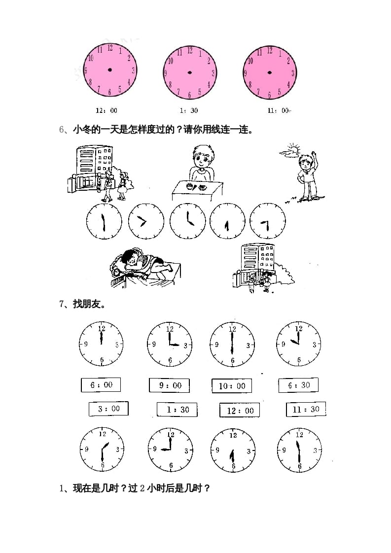 图片[2]-一年级数学上册第七单元《认识钟表》试卷2（人教版）-知识笔记