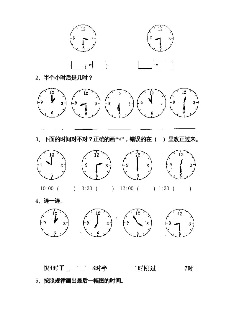 图片[3]-一年级数学上册第七单元《认识钟表》试卷2（人教版）-知识笔记