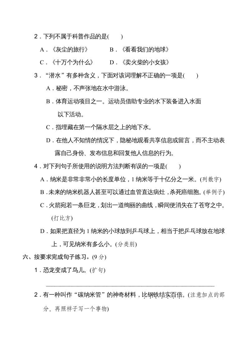 图片[2]-四年级语文下册第二单元达标检测卷-知识笔记