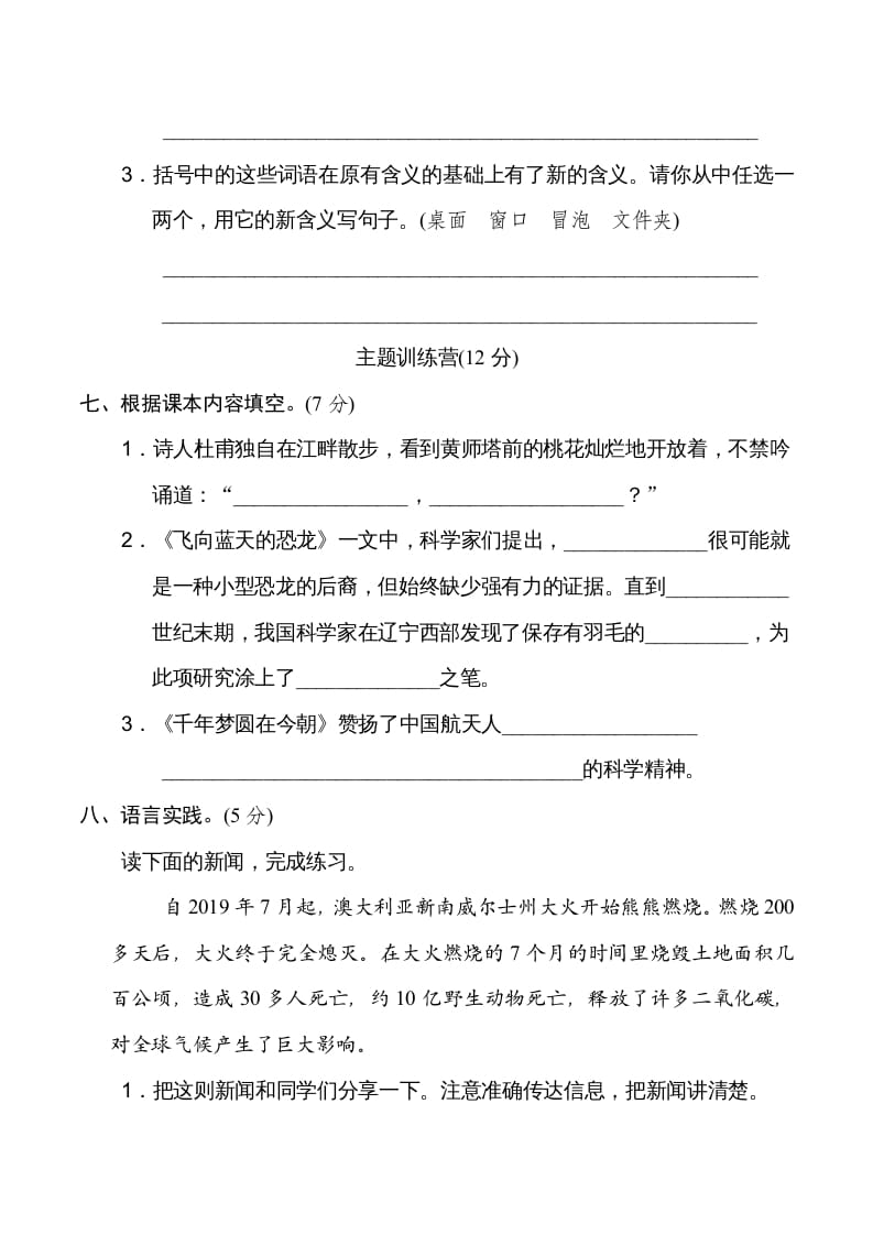 图片[3]-四年级语文下册第二单元达标检测卷-知识笔记