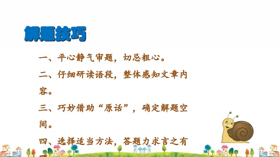 图片[2]-四年级语文上册5.专项复习之五课外阅读专项-知识笔记
